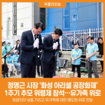 [위클리오늘] 정명근 화성시장, 화성 아리셀 공장화재 1주기 추모 위령제 참석... 유가족 위로