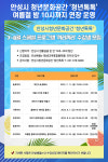 [위클리오늘] 안성시, 청년문화공간 청년톡톡 여름철 밤 10시까지 연장 운영
