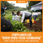 [위클리오늘] 주광덕 남양주시장, 장애인과 함께 하지 감자 캐기 체험