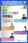 [위클리오늘] 평택시, 2025년 평택시민행복 명사특강 개최