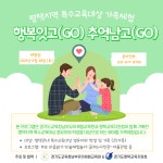 [위클리오늘] 경기도교육청남부유아체험교육원,  특수교육대상 가족 마실운영