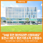 [위클리오늘] 24살 포천 청년이라면 신청하세요 포천시, 3분기 청년기본소득 신청받아