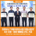 [위클리오늘] 의정부시, 2025 자동차관리사업 모범사업자 4곳 지정…정비‧매매업 선도 기대