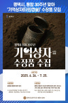 [위클리오늘] 평택시, 통합 30주년 맞아 기억상자(타임캡슐) 수장품 모집