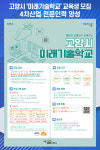 [위클리오늘] 고양시 미래기술학교 교육생 모집⋯4차산업 전문인력 양성
