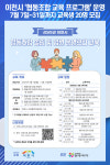 [위클리오늘] 이천시, 2025년 협동조합 교육 프로그램 운영