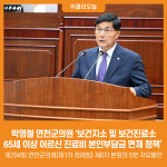 [위클리오늘] 박영철 연천군의원 보건지소 및 보건진료소 65세 이상 어르신 진료비 본인부담금 면제 정책 5분 자유발언