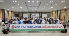 실버킹양평지사 | [위클리오늘] 양평군, 감염취약시설 대상 감염병 대응 역량 강화 교육 실시