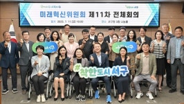 [위클리오늘] (포토) 광주 서구, 미래혁신위원회 제11차 전체회의 개최