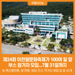 [위클리오늘] 제24회 이천쌀문화축제 부스 참가자 모집