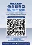씨유평택어연원룸점 | [위클리오늘] 평택시, 어연한산, 현곡 산업단지 무료 통근버스 운행 개시