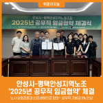 [위클리오늘] 안성시-평택안성지역노조 2025년 임금협약 체결
