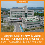 [위클리오늘] 강원도교육청, 강원형 다기능 조리로봇 실증사업 본격 추진