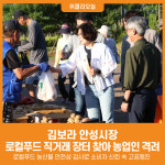 [위클리오늘] 안성시, 로컬푸드 농산물 안전성 검사로 소비자 신뢰 속 고공행진