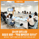 [위클리오늘] 강수현 양주시장, 회암초 방문…학생 통학안전 최우선