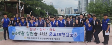 [위클리오늘] 바르게살기운동 연제구협의회, 환경정비 실시
