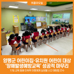 [위클리오늘] 양평군, 2025년 장애발생예방교육 성황리에 마무리