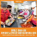 [위클리오늘] 정명근 화성시장, 초복 맞이 노인복지관 경로식당 배식봉사 참여