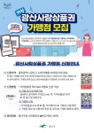 [위클리오늘] 광주 광산구, 가칭 광산사랑상품권 가맹점 모집
