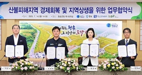 [위클리오늘] 청송군, 산불 피해지역 신속 회복을 위한 지역 기업 간 업무협약