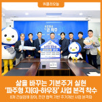 [위클리오늘] 삶을 바꾸는 기본주거 실현, 파주형 지(G)-하우징 사업 본격 착수