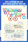 [위클리오늘] 광주시, 취약계층 아동 초청 2025 광주 어린이 상상극장 관람 지원