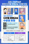 [위클리오늘] 김포시 평생학습관 2025년 디지털 문해교실 수강생 모집
