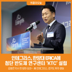 [위클리오늘] 인테그리스, 안산에 코리아 테크놀로지 센터 설립…한국R&D거점 본격 가동