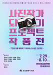 [위클리오늘] 부산 북구, 「꿈.다.시. 학교」 사진작가 되기 프로젝트 전시회 개최