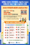 [위클리오늘] 양평군, 2025년도 주민등록 사실조사 실시