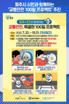 [위클리오늘] 파주시, 시민과 함께하는 교통안전, 특별한 100일 프로젝트 추진