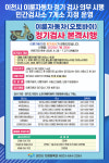 [위클리오늘] 이천시, 이륜자동차(오토바이) 정기 검사 의무 시행