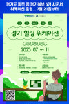 [위클리오늘] 경기도, 파주 등 경기북부 5개 시군에서 워케이션 운영
