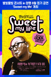 [위클리오늘] 별빛물빛 콘서트 in 양평 8월 정기공연 Sweet my life 개최