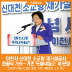 [위클리오늘] 이천시, 신대천 소교량 재가설공사 준공식 개최