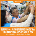 [위클리오늘] 김포시, GS_시니어 동행편의점 3호점 개소