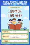 [위클리오늘] 동두천시, 종합운동장 지혜의 등대 아동 그림책 읽기 프로그램 운영