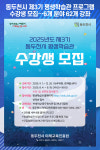 [위클리오늘] 동두천시, 평생학습관 제3기 프로그램 수강생 모집