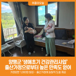 [위클리오늘] 양평군, 생애초기 건강관리사업 큰 호응 속 운영