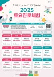 [위클리오늘] 평택시, 2025년 토요진로체험 상반기 운영 큰 호응