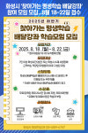 [위클리오늘] 화성시, 2025년 하반기 찾아가는 평생학습 배달강좌 모집