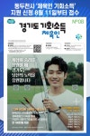 [위클리오늘] 동두천시, 체육인 기회소득 8월 11일부터 접수 시작
