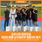 [위클리오늘] 김포시청 태권도팀, 태권도원배 남자일반부 종합3위 쾌거