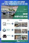 [위클리오늘] 고양시 아람누리도서관 재개관…시민 중심 복합문화공간으로 새 단장