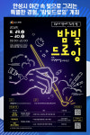 [위클리오늘] 안성시, 야간 속 빛으로 그리는 특별한 경험, 밤빛드로잉 개최