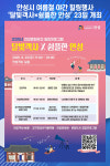 [위클리오늘] 안성시, 여름철 야간 힐링행사 달빛객사×쉼플한 안성 23일 개최