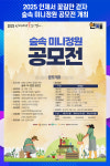 [위클리오늘] 2025 인제서 꽃길만 걷자 숲속 미니정원 공모전 개최