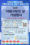 [위클리오늘] 안성시치매안심센터, 치매극복의 날 기념식 참여자 모집