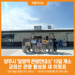 [위클리오늘] 양주시, 일영역 관광안내소 12일 개소… 교외선 관광 활성화 새 이정표