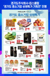 [위클리오늘] 경기도주식회사-킴스클럽, 경기도 중소기업 상생특가 기획전 진행